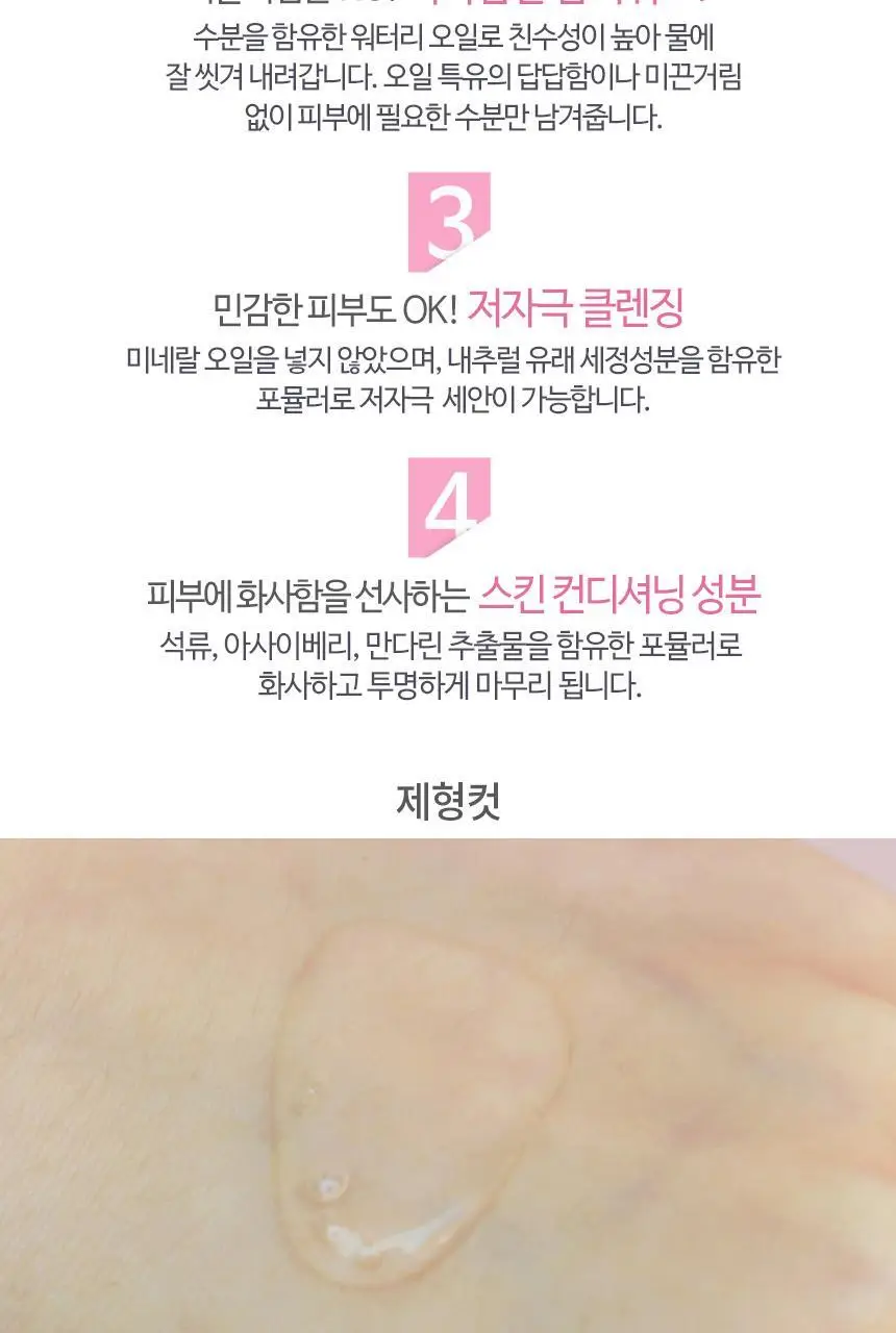 [2초 클렌징] 온더바디 클렌징 오일 200ml 2종 택1 (2초 딥클렌징 / 20초 반전 클렌징) 상세페이지 9